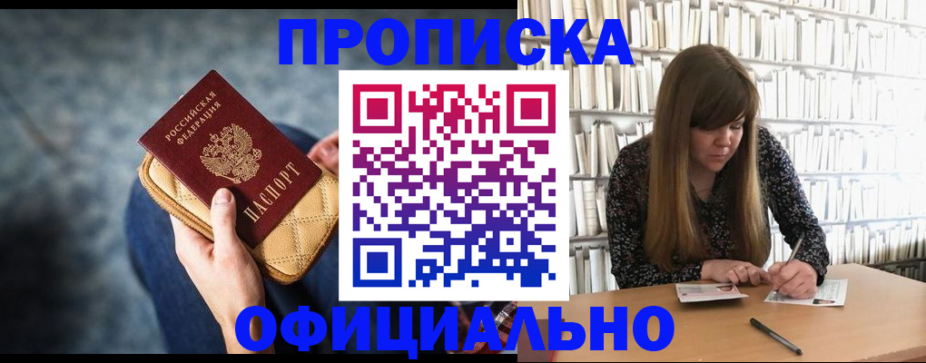 прописка регистрация в Липецке